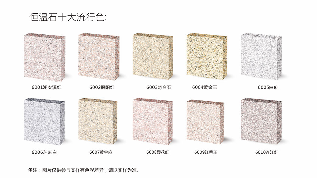 恒温石